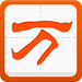 万能五笔输入法电脑版 v10.0.0.11023
