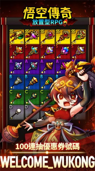 悟空传奇放置型RPG最新版v1.0.36运行截图1