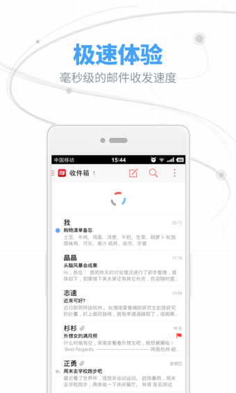 网易邮箱大师