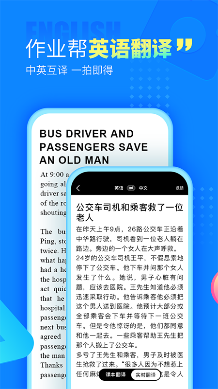 作业帮app下载_图片1