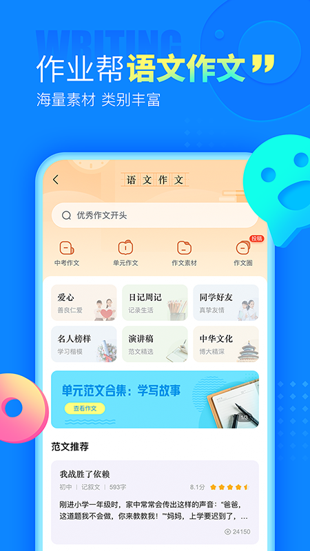 作业帮app下载_图片2