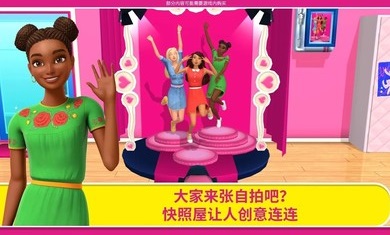 芭比梦幻屋冒险破解版最新版