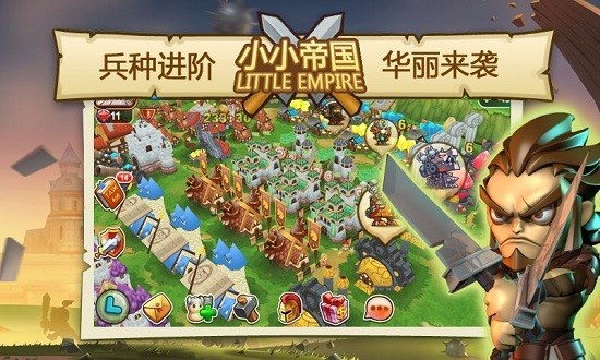 小小帝国免费最新版 (1)