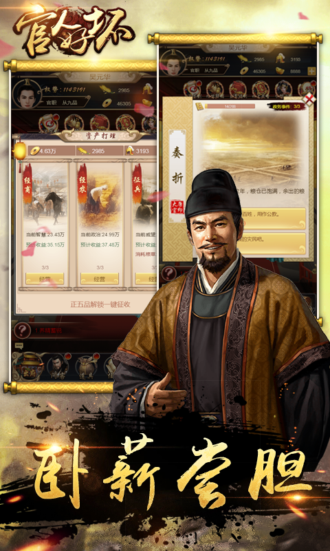 官人好坏单机版