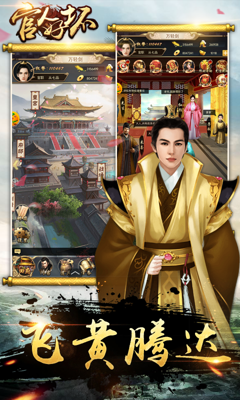 官人好坏单机版无限元宝版