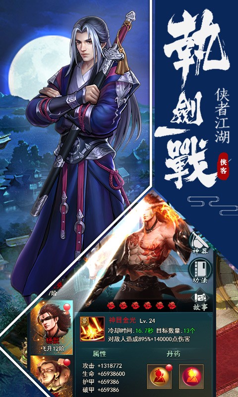 明教风云之九阴九阳破解版下载