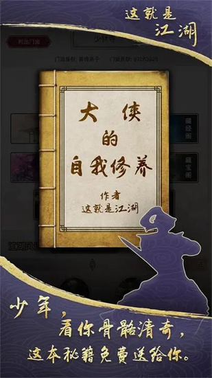 这就是江湖2