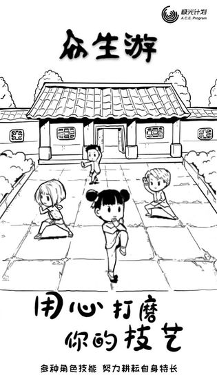 众生游破解版下载