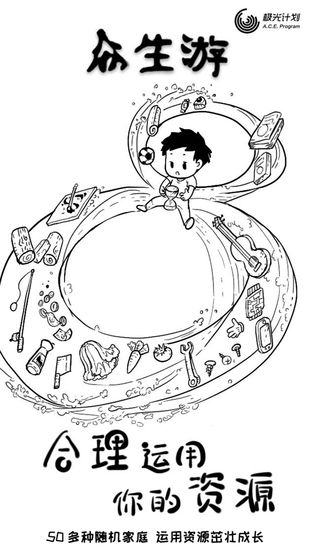 众生游完整版破解版