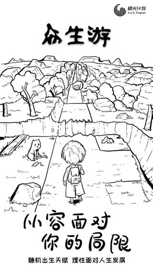 众生游完整版破解版