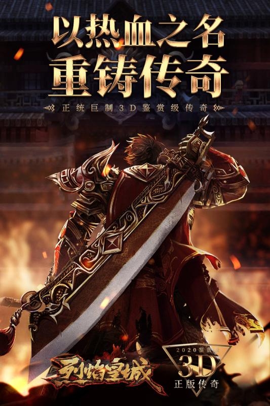 烈焰皇城变态版