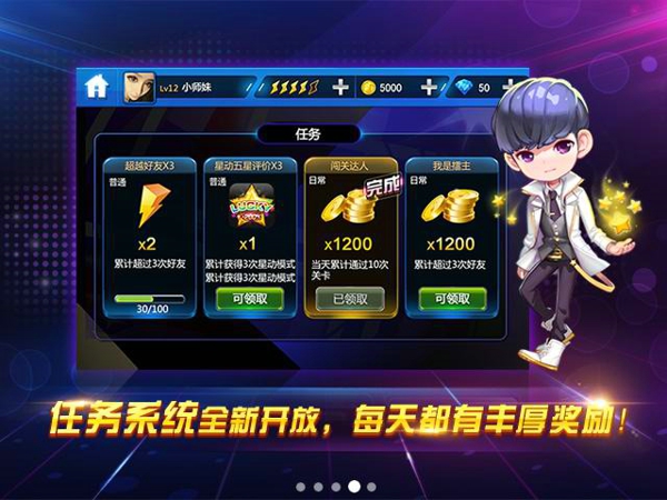 节奏大师手机版