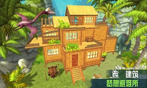 恐龙岛求生破解版