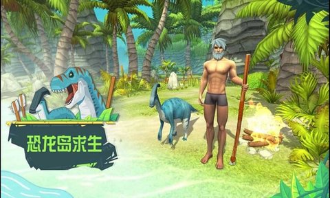 恐龙岛求生破解版 (2)