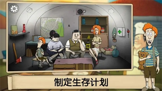 避难所生存1