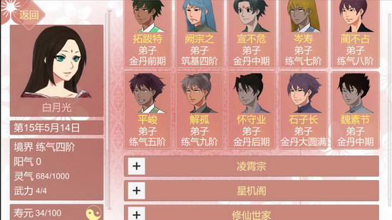 某某宗女修修炼手札下载-某某宗女修修炼手札官网v2.1下载1