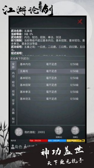 江湖论剑游戏手机版下载