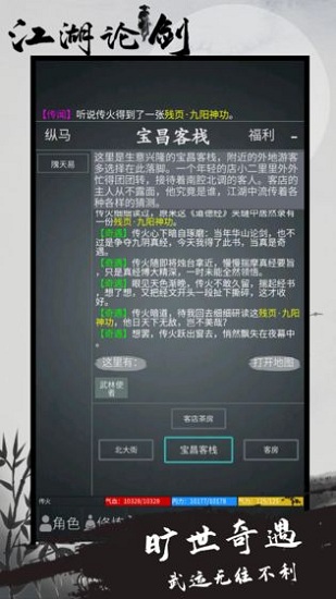 江湖论剑游戏手机版