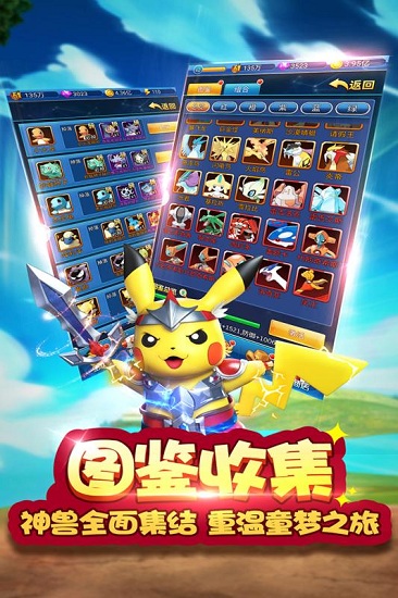 精灵总动员口袋版破解版