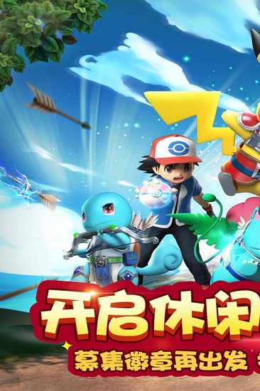 精灵总动员口袋版破解版
