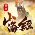 山海经异兽吞噬进阶 v1.0