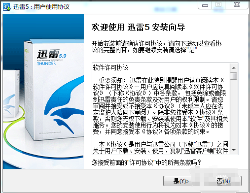 迅雷(Thunder) (3)