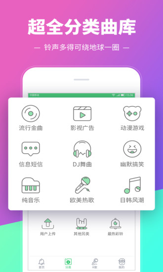 铃声多多2018