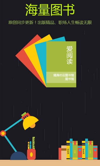 爱阅读下载