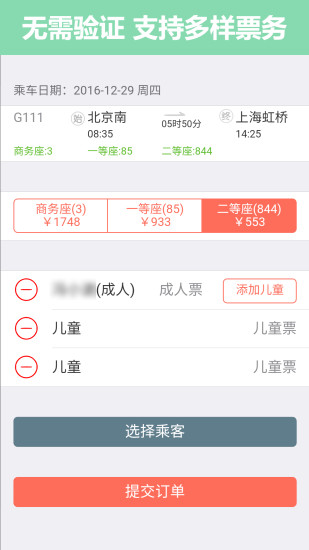 12306抢票助手下载