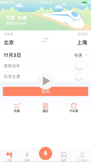 12306抢票助手