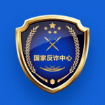 国家反诈中心 v1.4