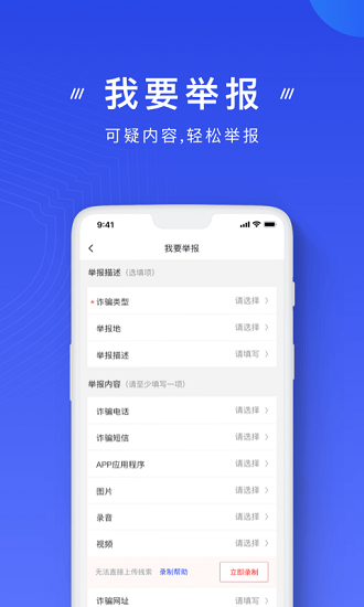 国家反诈骗中心官网