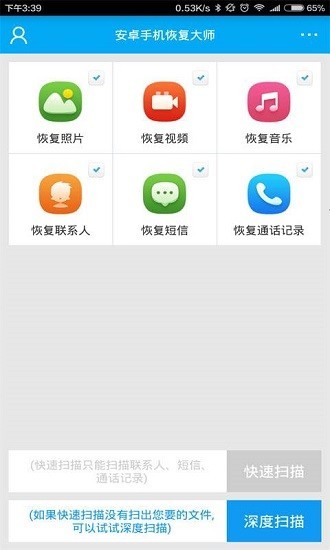 手机恢复助手免费 (1)
