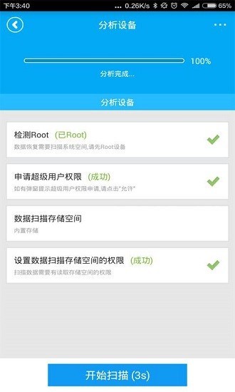 手机恢复助手免费 (2)