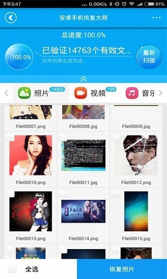 手机恢复助手免费