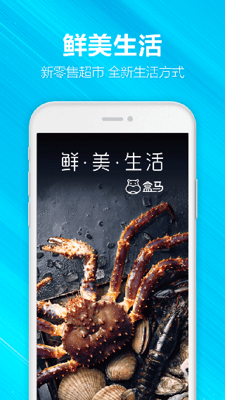 盒马app