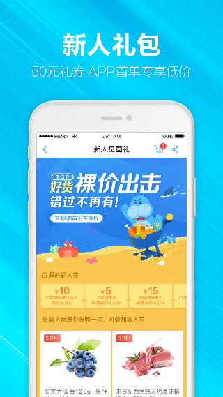 盒马app