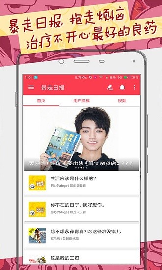 暴走日报app破解版