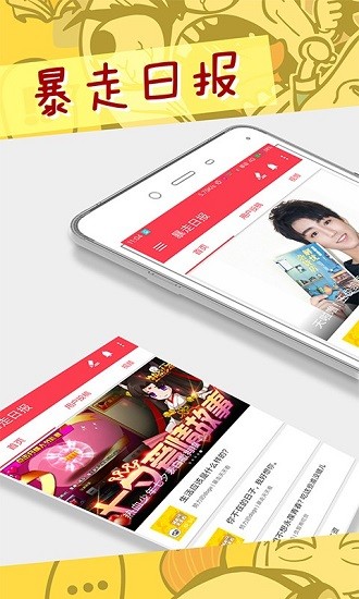暴走日报app下载