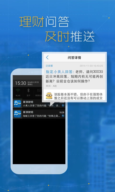 新浪财经手机客户端下载