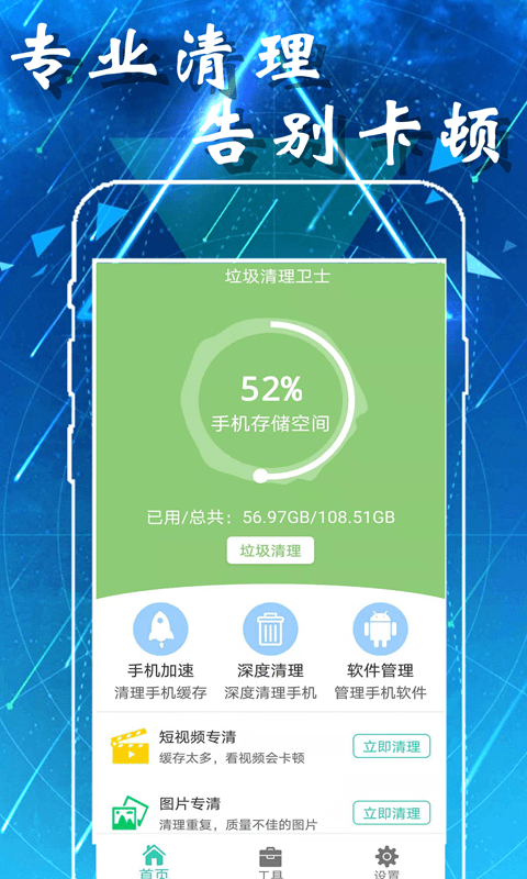 爱智能清理app