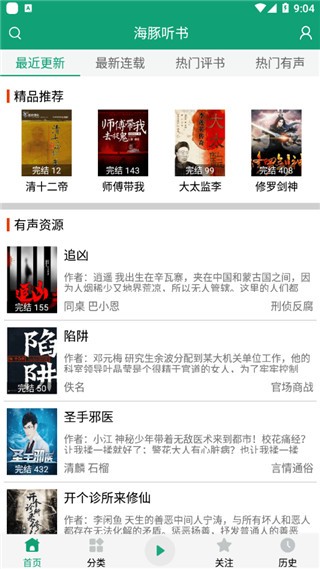 海豚听书 (2)
