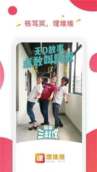 埋堆堆app (2)