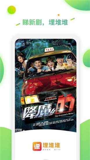 埋堆堆app