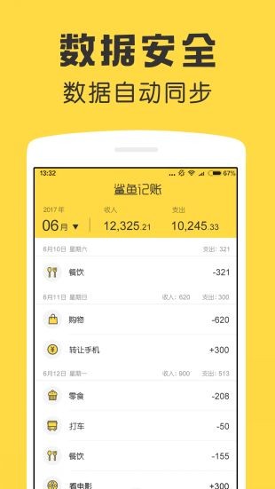 鲨鱼记账 (2)