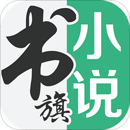 书旗小说 v1.021