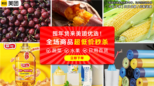 美团优选 (1)