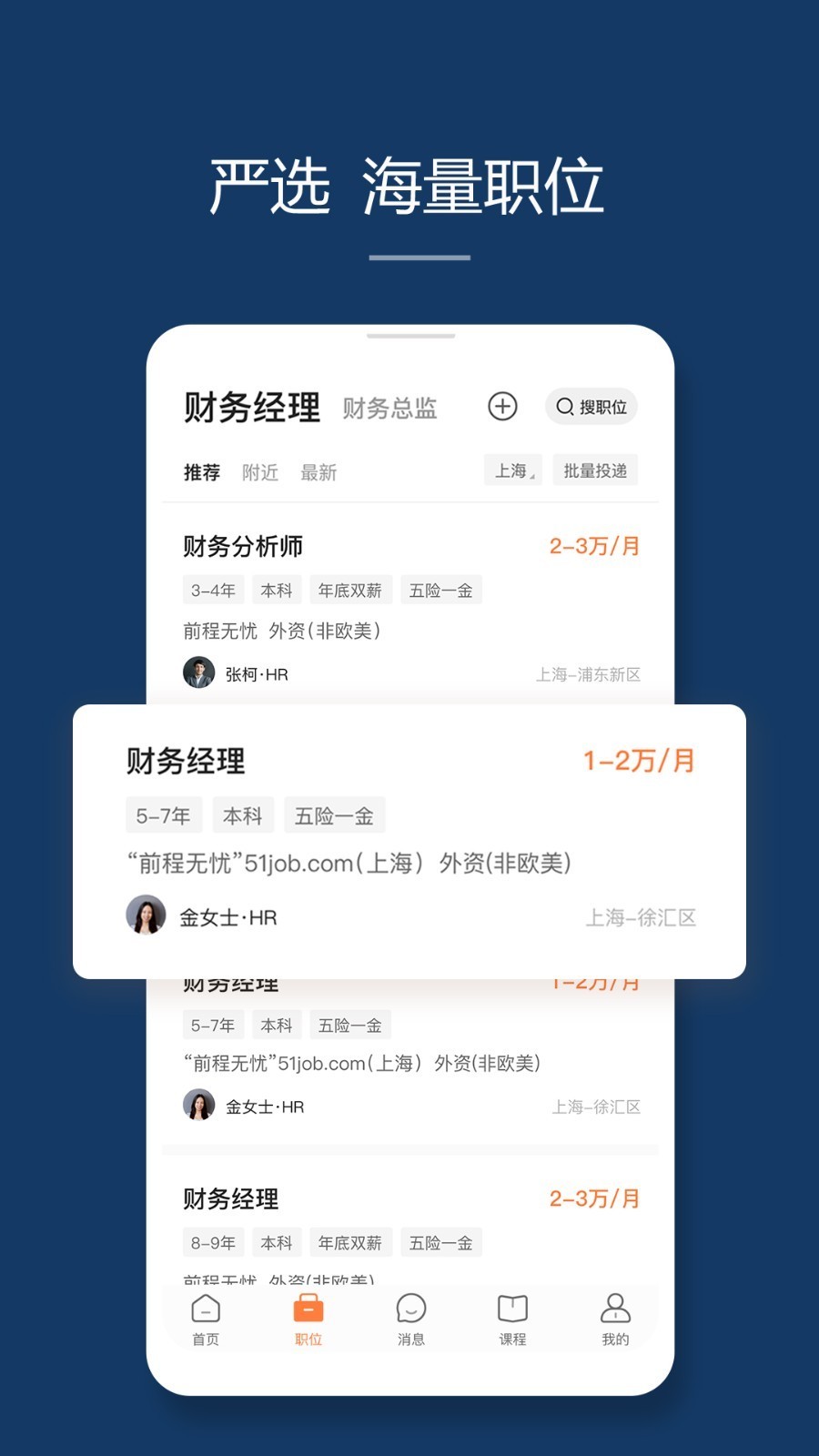 前程无忧 (1)