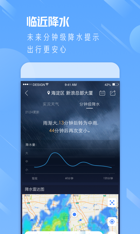 天气通下载 (5)
