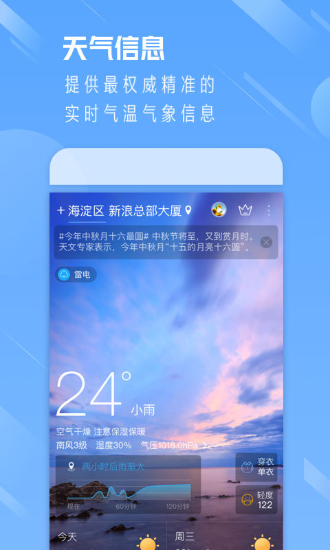 天气通下载